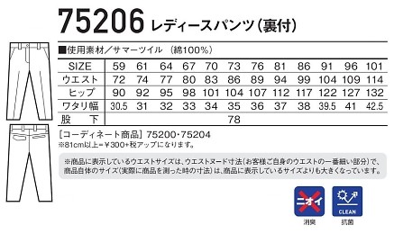 75206 レディースパンツ(裏付)のサイズ画像