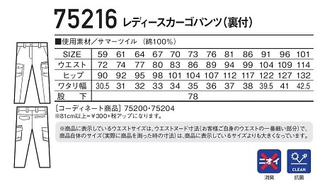 75216 レディースカーゴパンツ(裏付)のサイズ画像