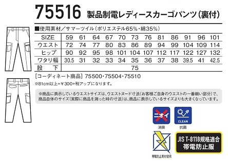75516 製品制電レディースカーゴパンツ(裏付)のサイズ画像