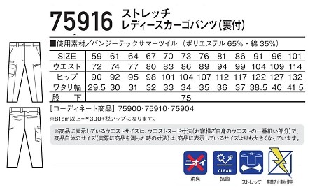 75916 レディースカーゴのサイズ画像