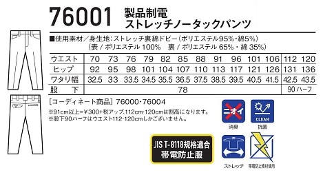 76001 ストレッチノータックパンツのサイズ画像