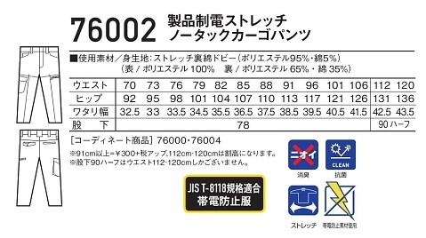 76002 ストレッチノータックカーゴパンツのサイズ画像