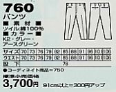 760 パンツ(秋冬物)のサイズ画像