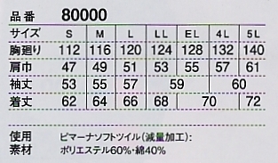 80000 ブルゾンのサイズ画像