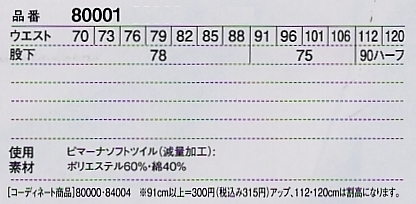 80001 ツータックパンツのサイズ画像