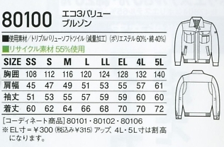 80100 ブルゾン(秋冬物)のサイズ画像