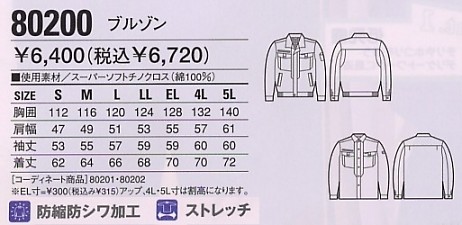 80200 ブルゾン(秋冬物)のサイズ画像