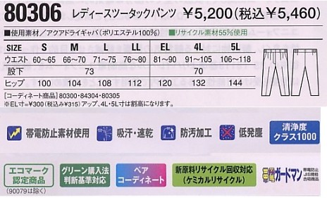 80306 レディースツータックパンツ(秋冬のサイズ画像