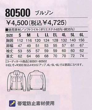 80500 ブルゾン(秋冬物)のサイズ画像