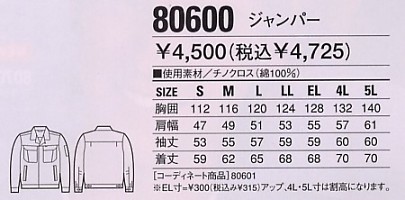 80600 ジャンパー(秋冬物)のサイズ画像