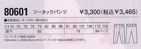 80601 ツータックパンツのサイズ画像