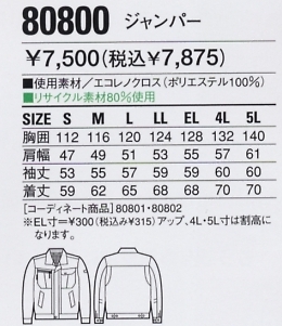80800 ジャンパー(秋冬物)のサイズ画像