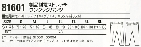 81601 ワンタックパンツ(秋冬物)のサイズ画像
