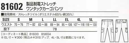 81602 ワンタックカーゴのサイズ画像