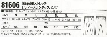 81606 ワンタックパンツ(秋冬物)のサイズ画像