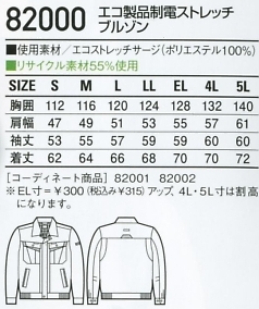 82000 ブルゾンのサイズ画像