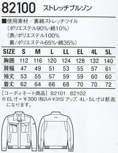 82100 ストレッチブルゾンのサイズ画像