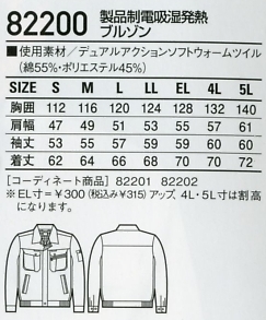 82200 ブルゾンのサイズ画像