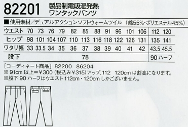82201 ワンタックパンツのサイズ画像