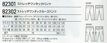 82302 カーゴパンツのサイズ画像