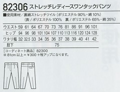 82306 ワンタックパンツのサイズ画像