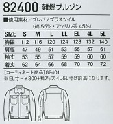 82400 ブルゾンのサイズ画像