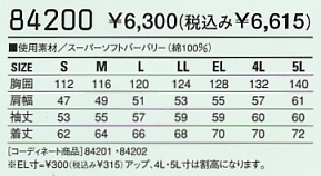 84200 長袖ブルゾン(春夏物)のサイズ画像