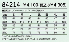 84214 半袖シャツ(春夏物)のサイズ画像
