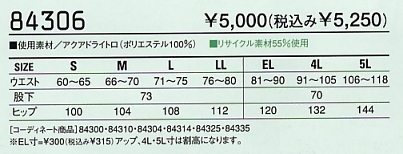 84306 ツータックパンツ(春夏物)のサイズ画像