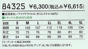84325 長袖スモック(春夏物)のサイズ画像