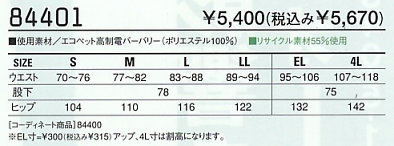 84401 ツータックパンツ(春夏物)のサイズ画像