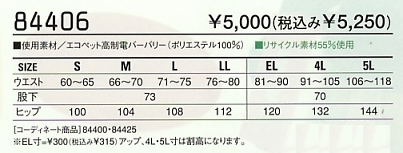 84406 ツータックパンツ(春夏物)のサイズ画像