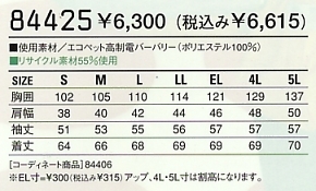 84425 長袖スモック(春夏物)のサイズ画像