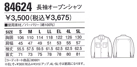 84624 長袖オープンシャツのサイズ画像