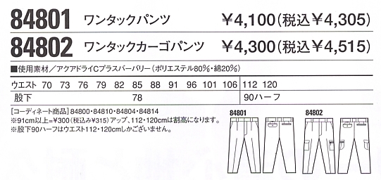 84801 ワンタックパンツ(春夏物)のサイズ画像