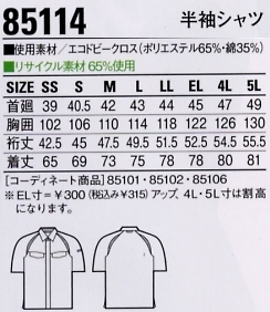 85114 半袖シャツのサイズ画像