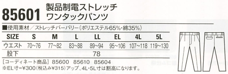 85601 ワンタックパンツ(春夏物)のサイズ画像