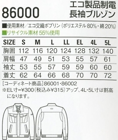 86000 長袖ブルゾンのサイズ画像