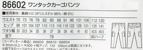 86602 ワンタックカーゴパンツのサイズ画像