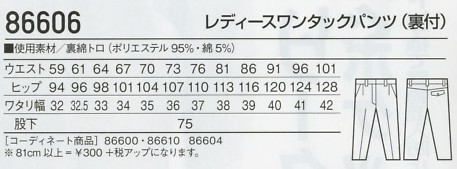 86606 レディースワンタックパンツのサイズ画像