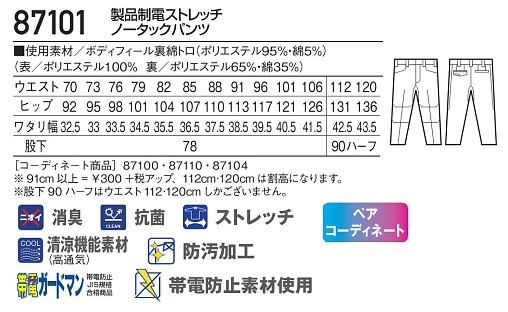 87101 ノータックパンツのサイズ画像