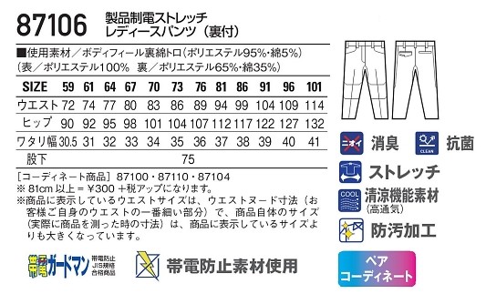 87106 レディースパンツのサイズ画像