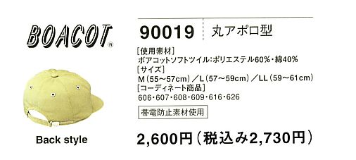90019 丸アポロ型帽子のサイズ画像