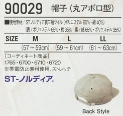 90029 丸アポロ型帽子のサイズ画像