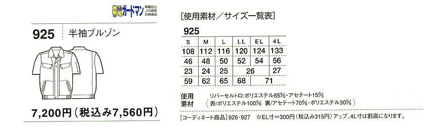 925 半袖ブルゾン(春夏物)のサイズ画像