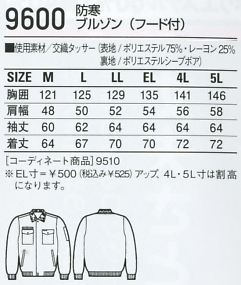 9600 ブルゾン(フード付)防寒のサイズ画像