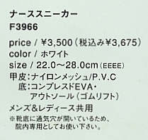 F3966 ナーススニーカーのサイズ画像