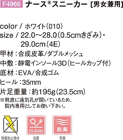 F4966 兼用シューズ(ナーススニーカー)のサイズ画像