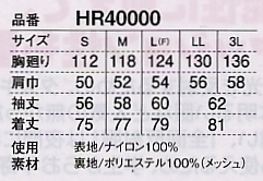 HR40000 ウインドブレーカー(廃番)のサイズ画像