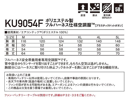 KU9054F ポリエステル製フルハーネス仕様長袖空調服のサイズ画像